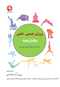 یوگا برای همه